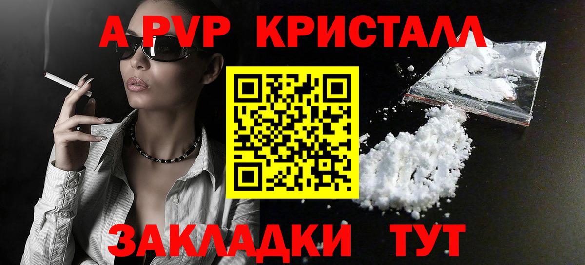Канск  Альфа ПВП СК КРИС  Alpha PVP мука  Вход с VPN  A PVP кристаллы 