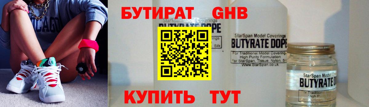 БУТИРАТ  Вход с VPN  Канск  БУТИРАТ Butirat 