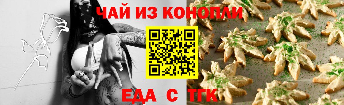 Еда ТГК марихуана Канск