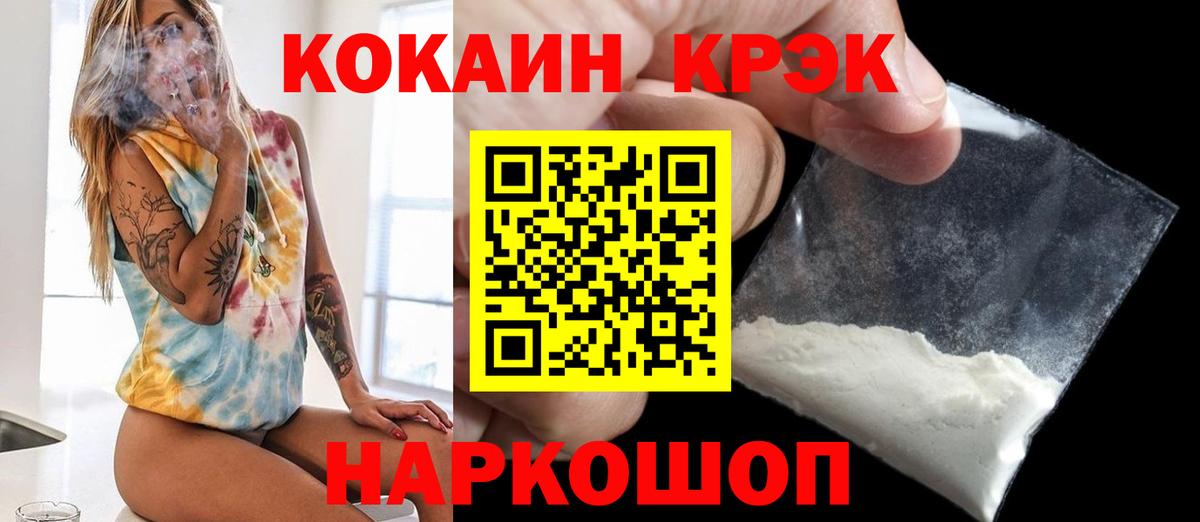 КОКАИН Fish Scale Канск