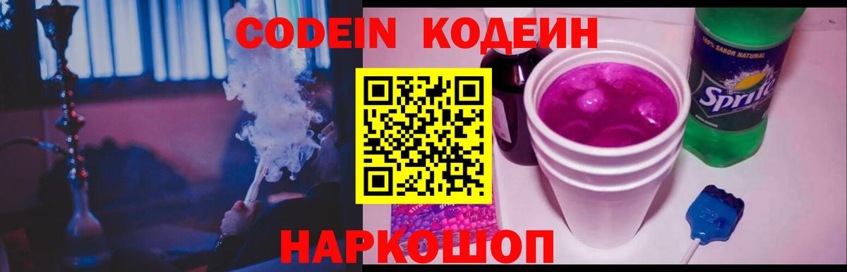 Codein напиток Lean (лин)  Вход с VPN  Канск  Кодеиновый сироп Lean напиток Lean (лин) 