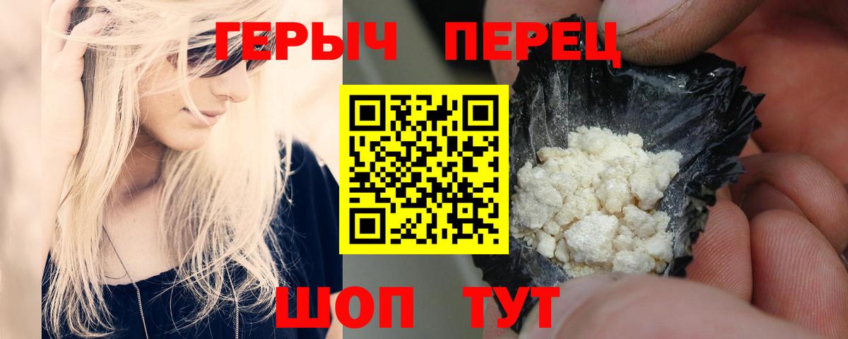 Героин хмурый  Вход с VPN  Героин  Канск 