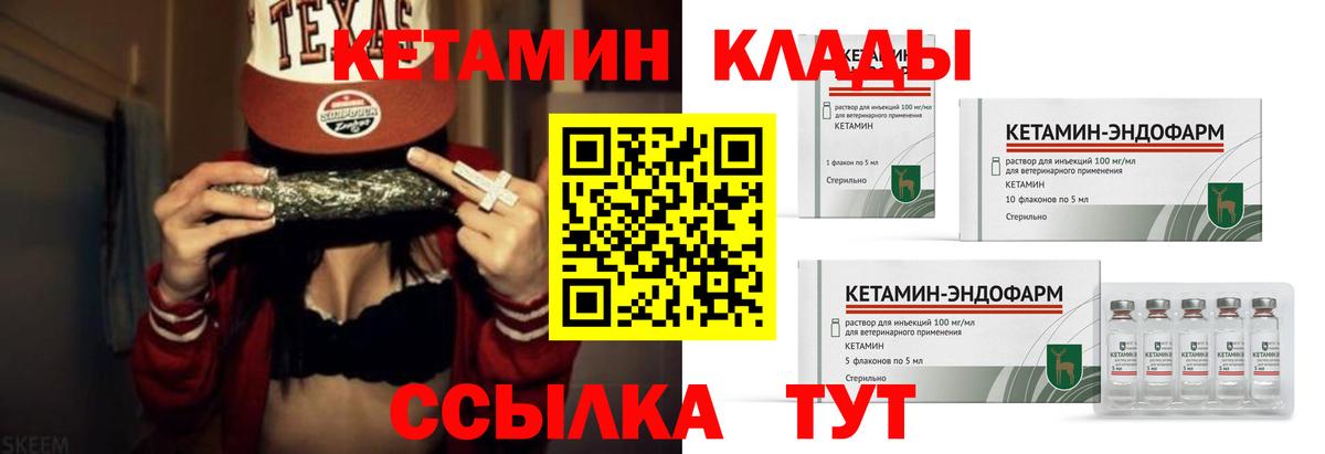 КЕТАМИН VHQ  Вход с VPN  Канск  Кетамин VHQ 