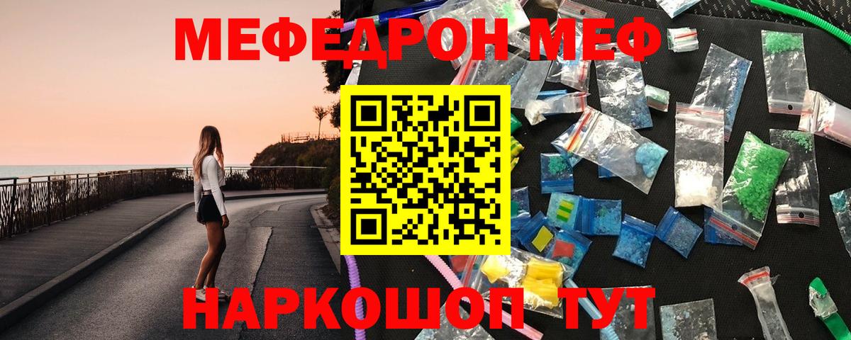 Канск  МЯУ-МЯУ кристаллы  Мефедрон  Меф 4 MMC  Вход с VPN 