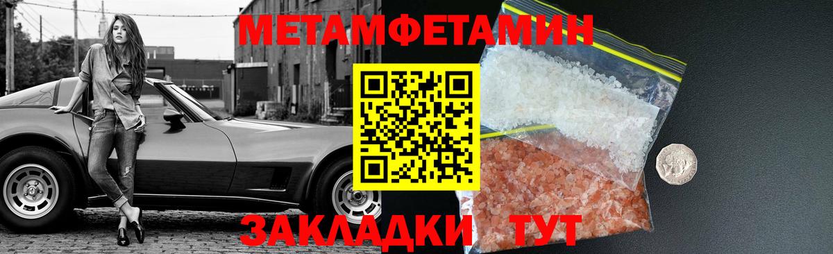 Метамфетамин Methamphetamine  Первитин  Канск  Вход с VPN 